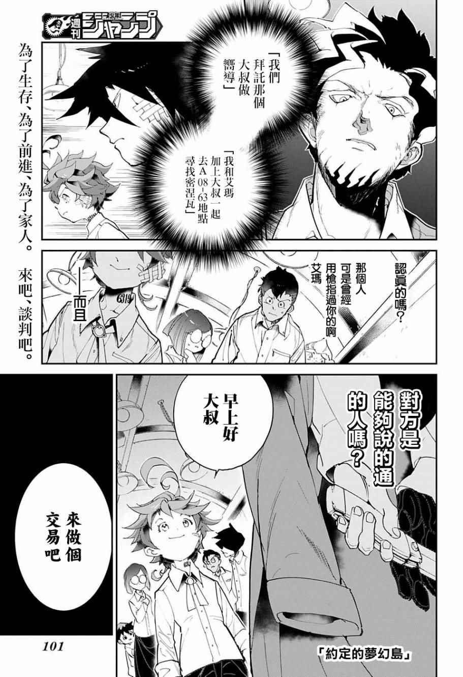 约定的梦幻岛联动漫画,第57话交易②1图