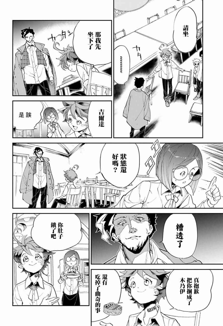 约定的梦幻岛联动漫画,第57话交易②4图