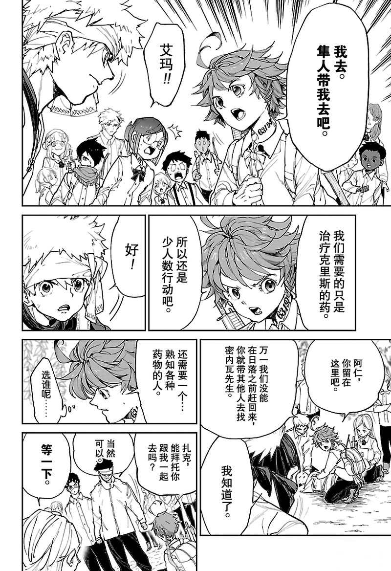约定的梦幻岛同人小说漫画,第116话试看版4图