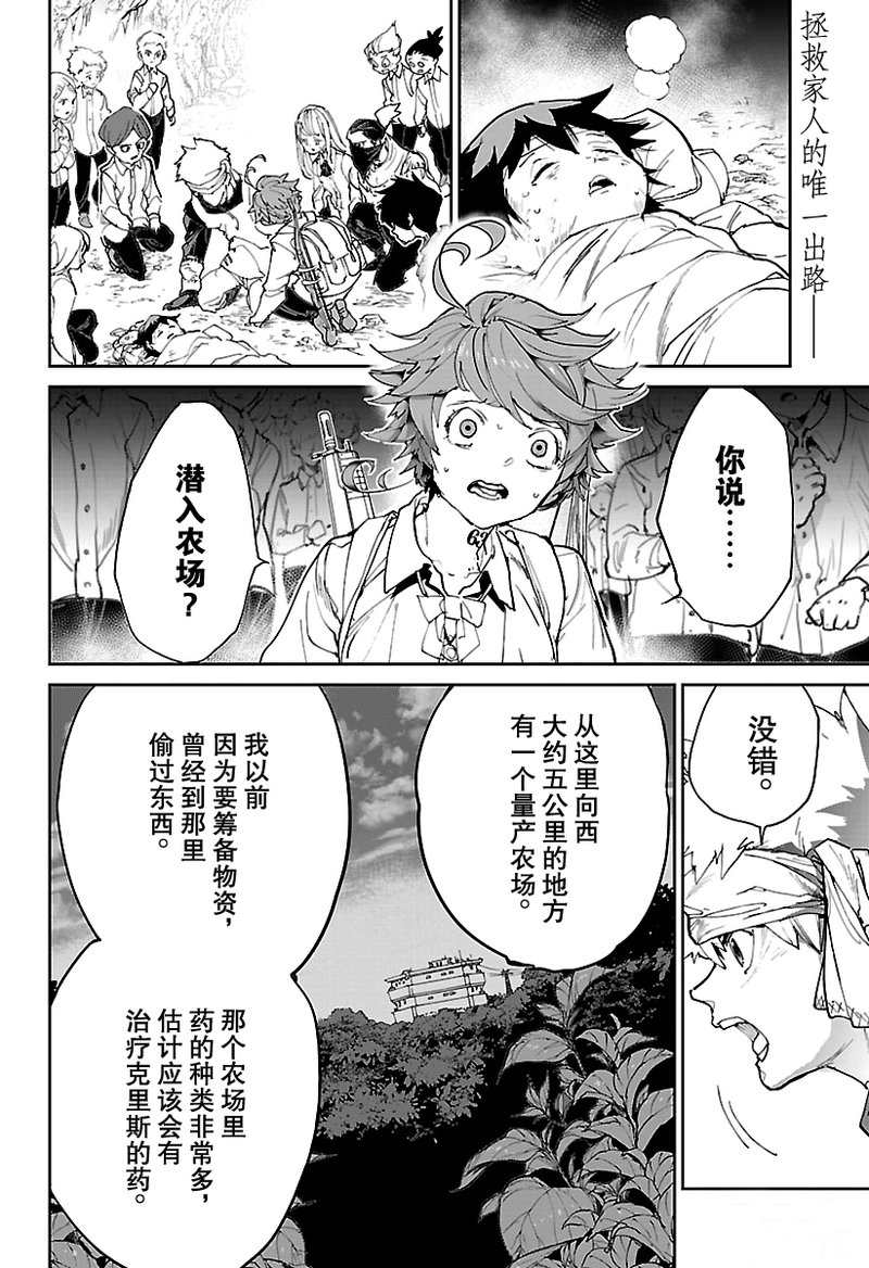 约定的梦幻岛同人小说漫画,第116话试看版2图