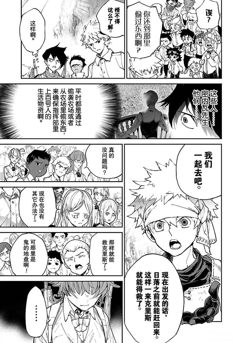 约定的梦幻岛同人小说漫画,第116话试看版3图