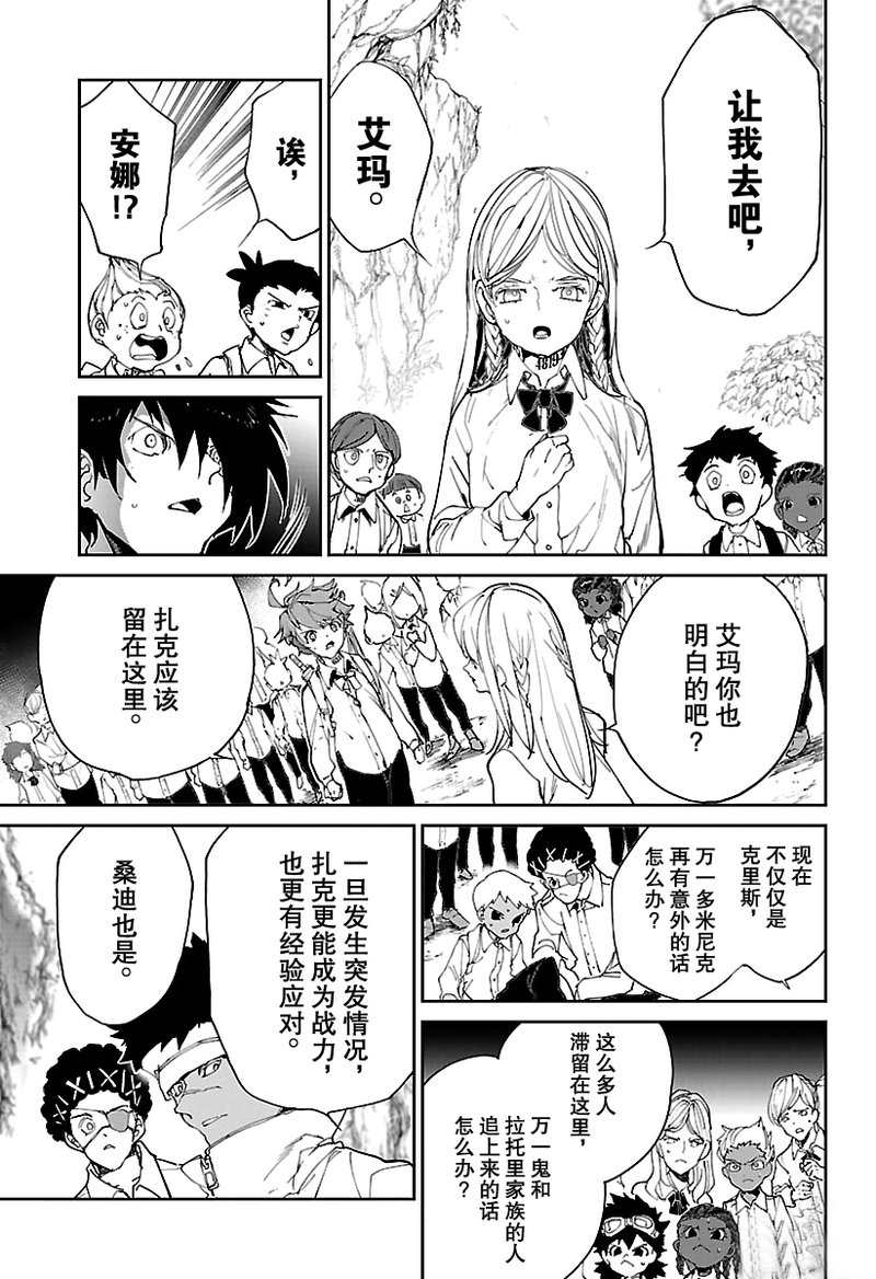 约定的梦幻岛同人小说漫画,第116话试看版5图