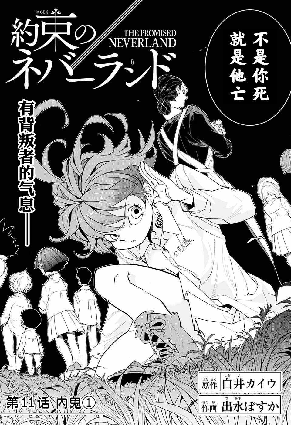 约定的梦幻岛第3季漫画,第11话内鬼①3图