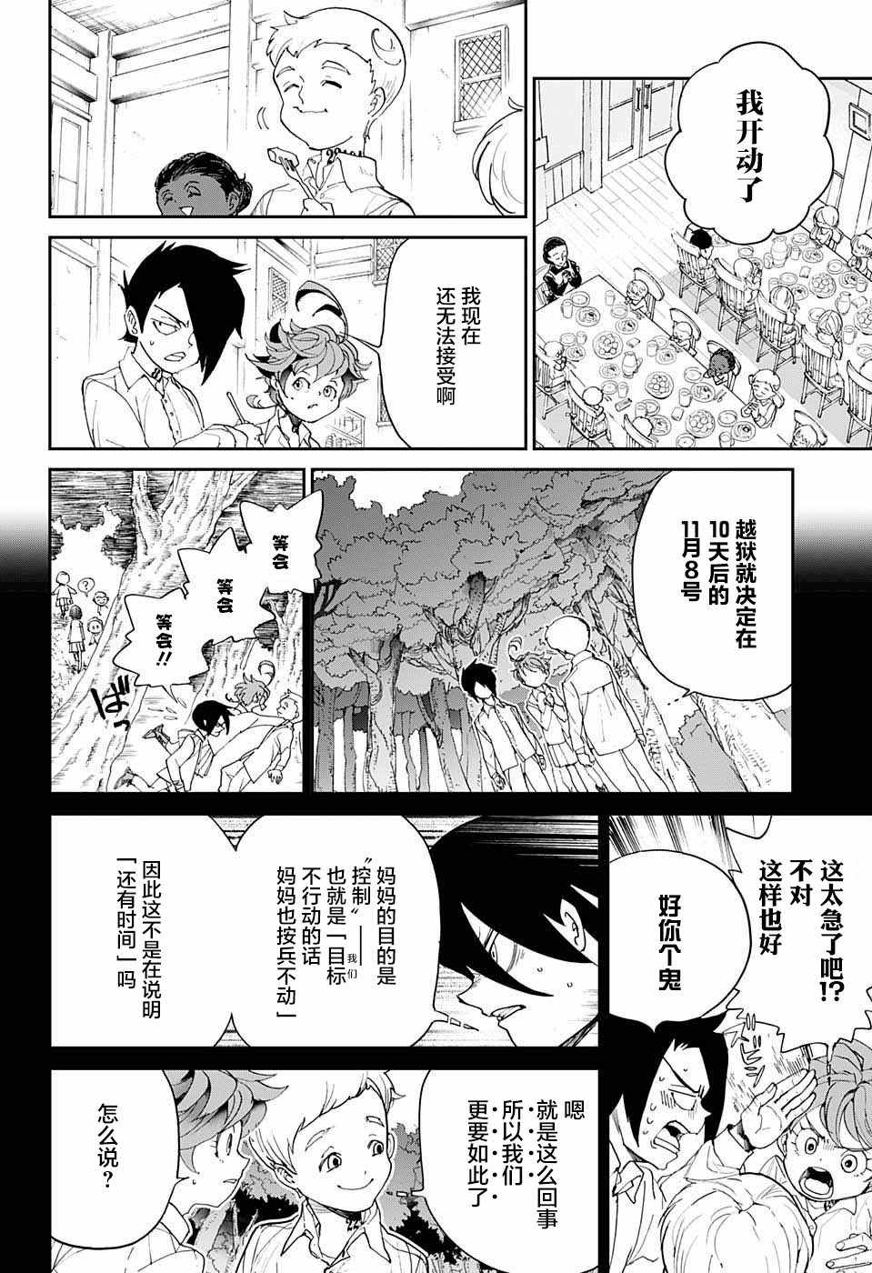 约定的梦幻岛第3季漫画,第11话内鬼①4图