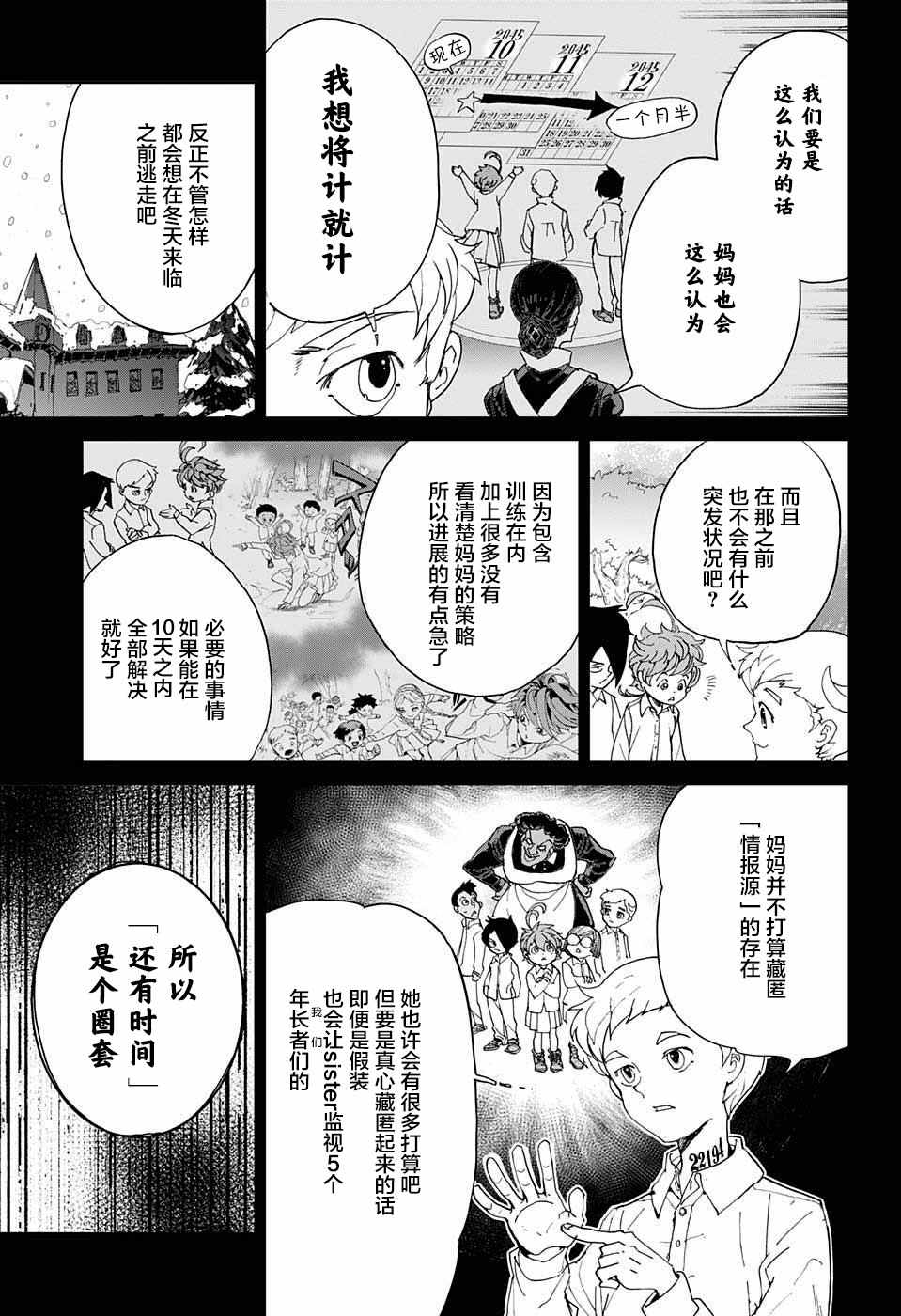 约定的梦幻岛第3季漫画,第11话内鬼①5图