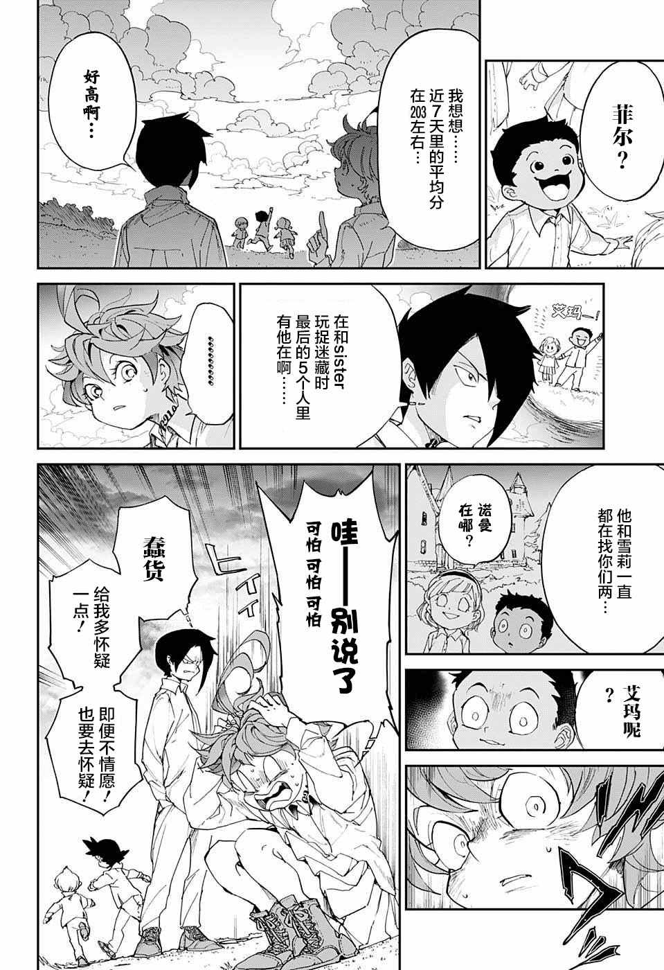 约定的梦幻岛第3季漫画,第11话内鬼①2图