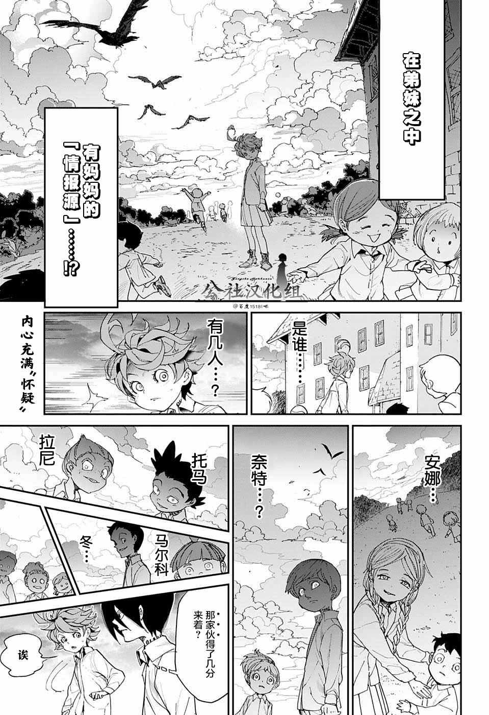 约定的梦幻岛第3季漫画,第11话内鬼①1图