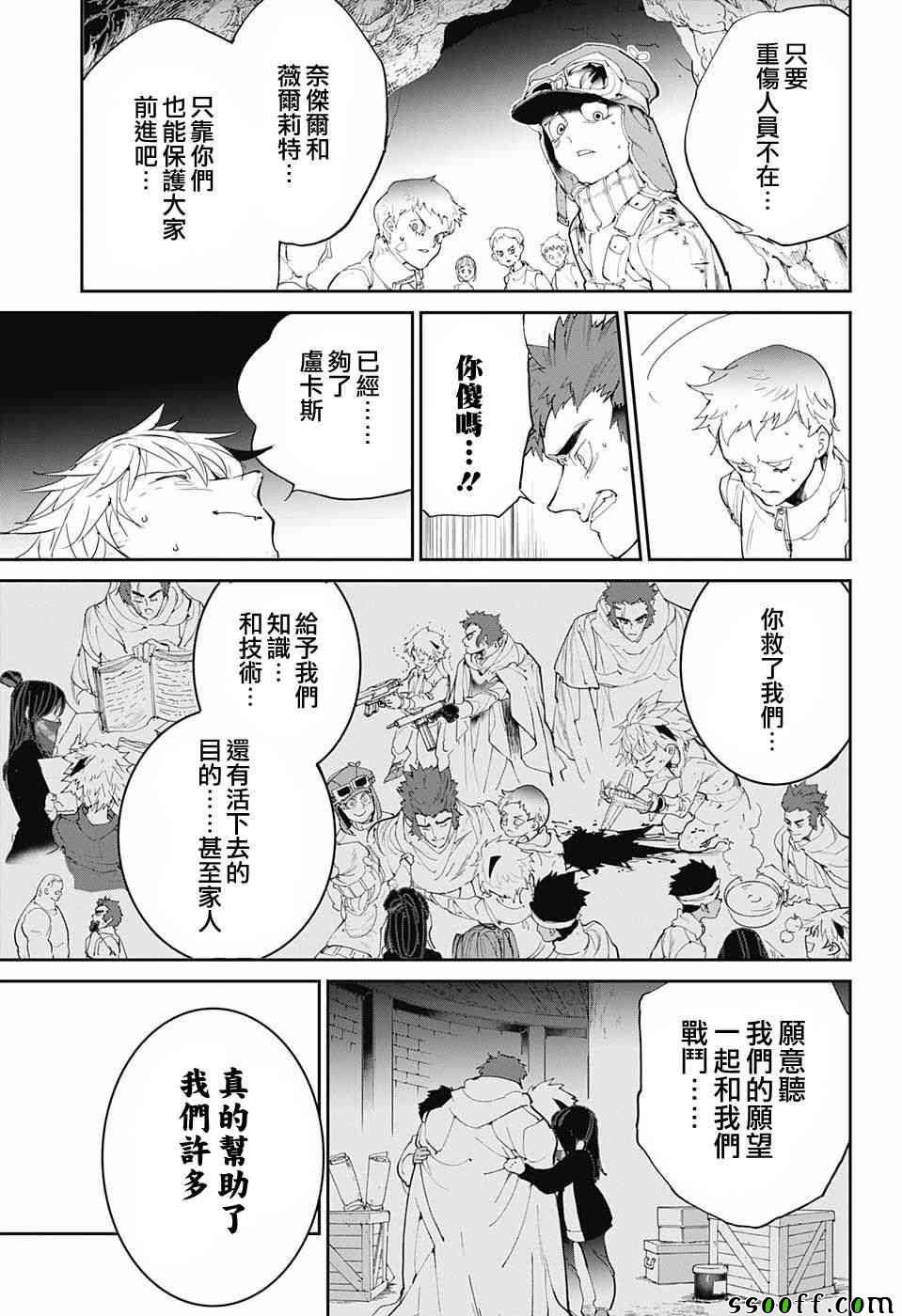 约定的梦幻岛漫画,第95话回去吧5图