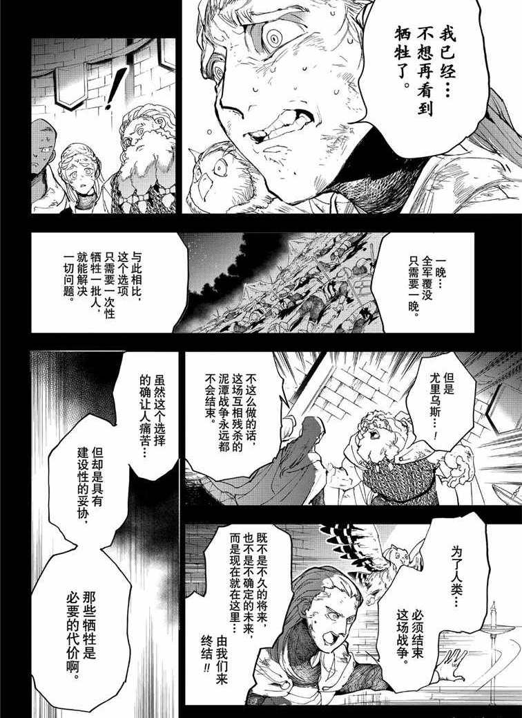 约定的梦幻岛联动漫画,第142话试看版4图