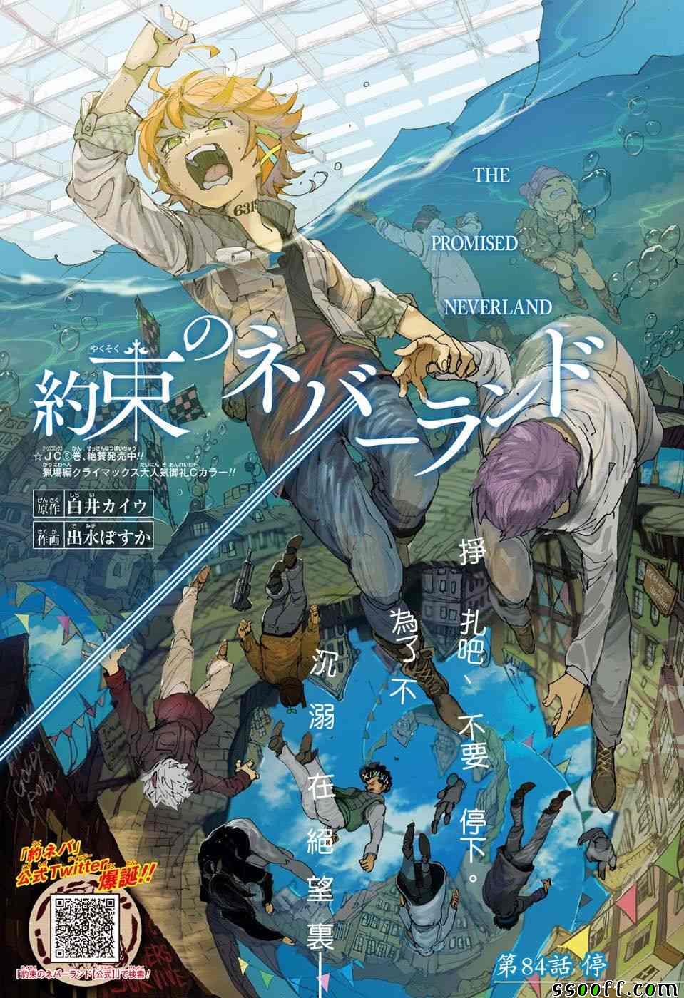 约定的梦幻岛第一季免费观看漫画,第84话停1图