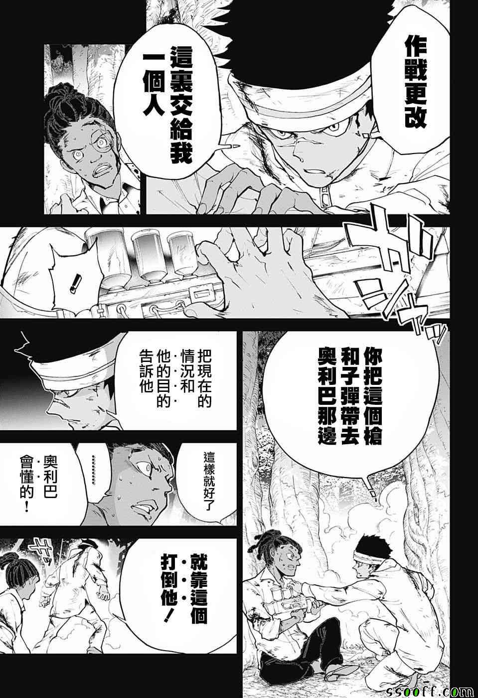 约定的梦幻岛第一季免费观看漫画,第84话停3图