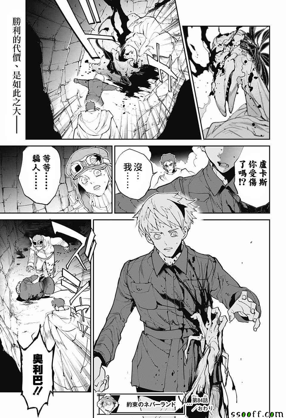 约定的梦幻岛漫画,第84话停1图