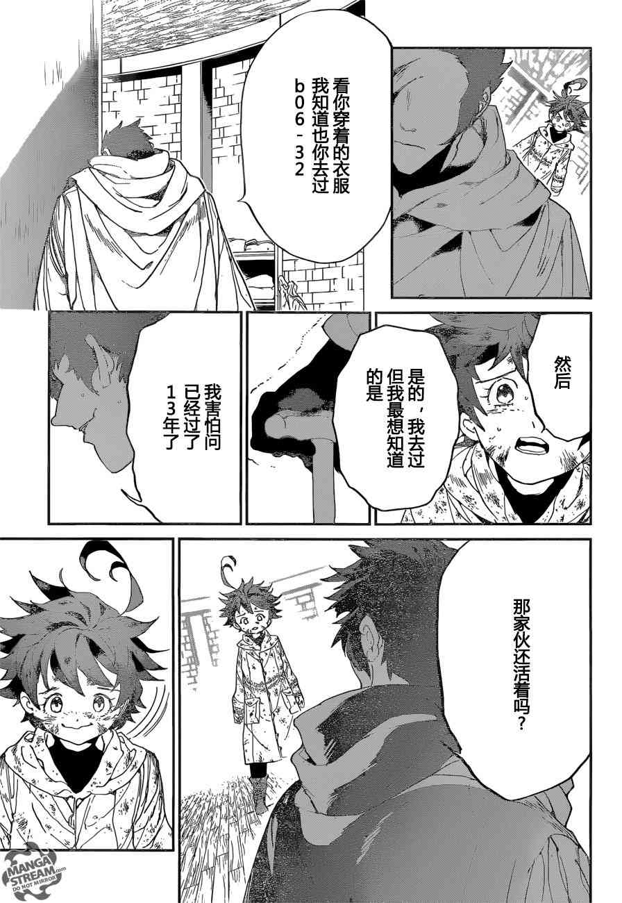 约定的梦幻岛联动漫画,第70话试看版3图