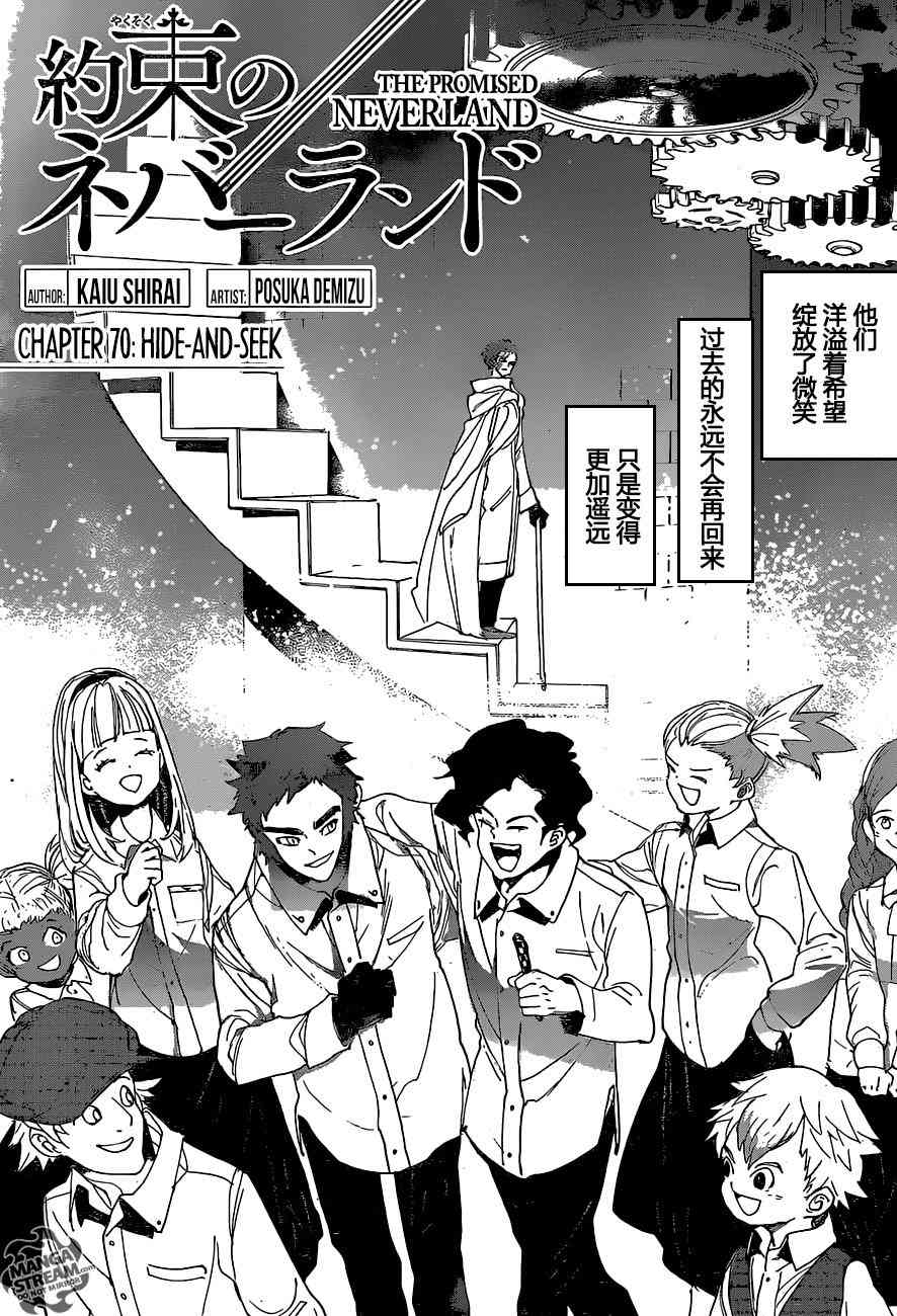 约定的梦幻岛联动漫画,第70话试看版5图
