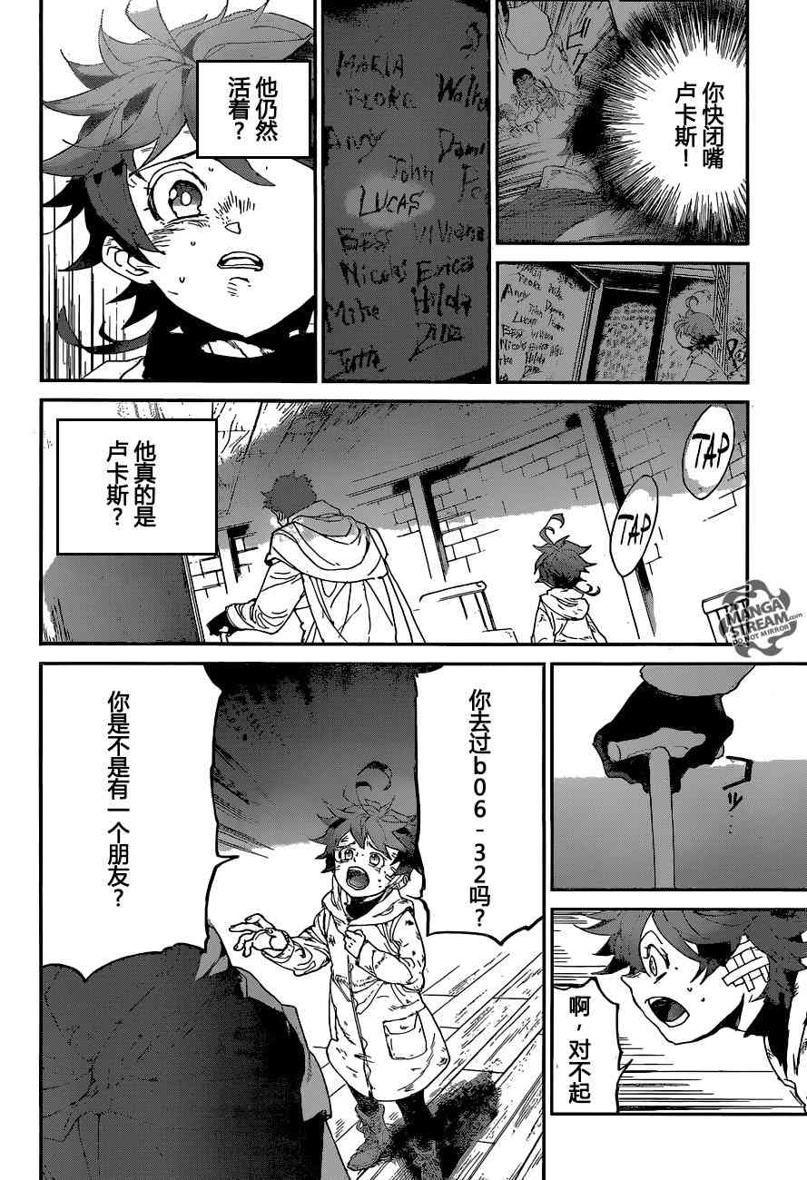 约定的梦幻岛联动漫画,第70话试看版2图