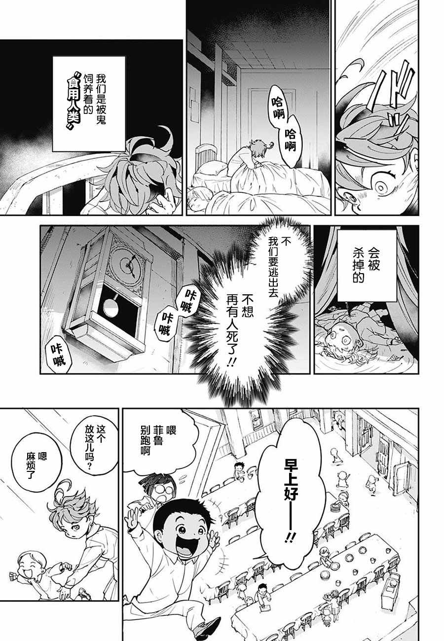 约定的梦幻岛第一季免费观看漫画,第2话出口3图