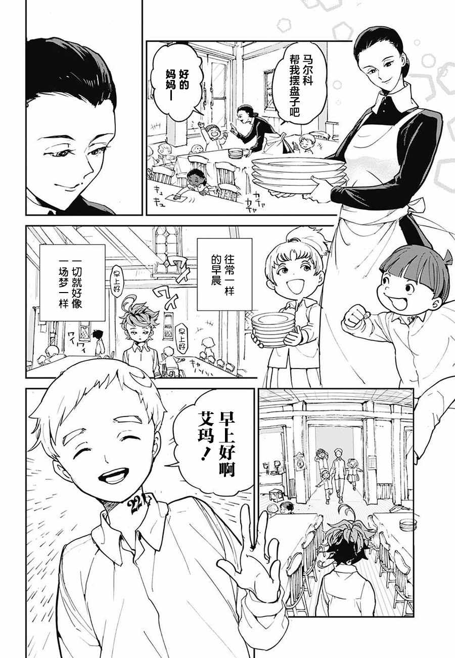 约定的梦幻岛第一季免费观看漫画,第2话出口4图