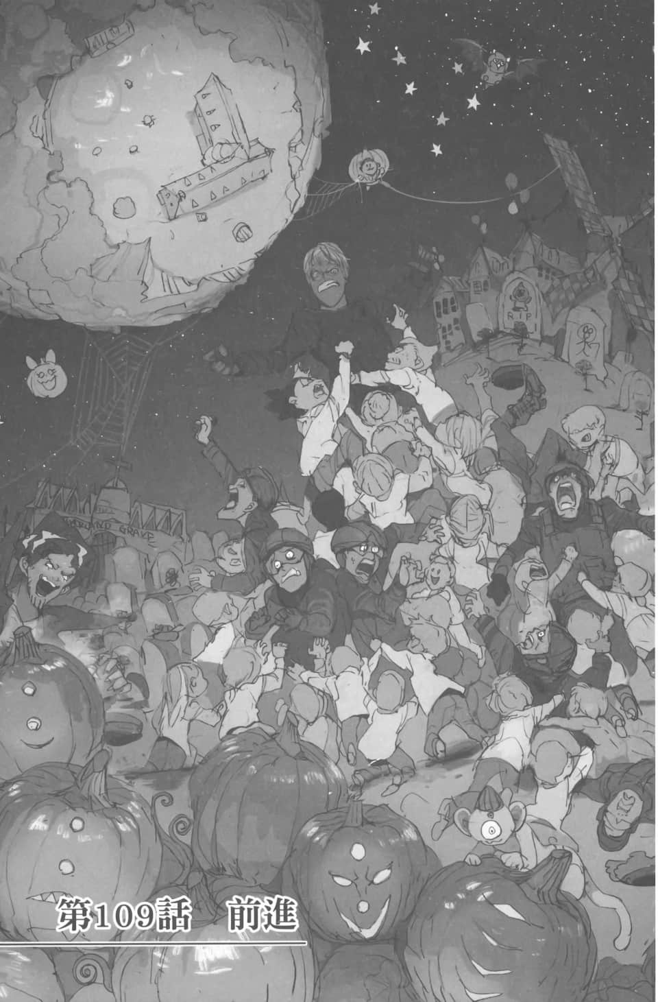 约定的梦幻岛第一季免费观看漫画,第109话前进2图