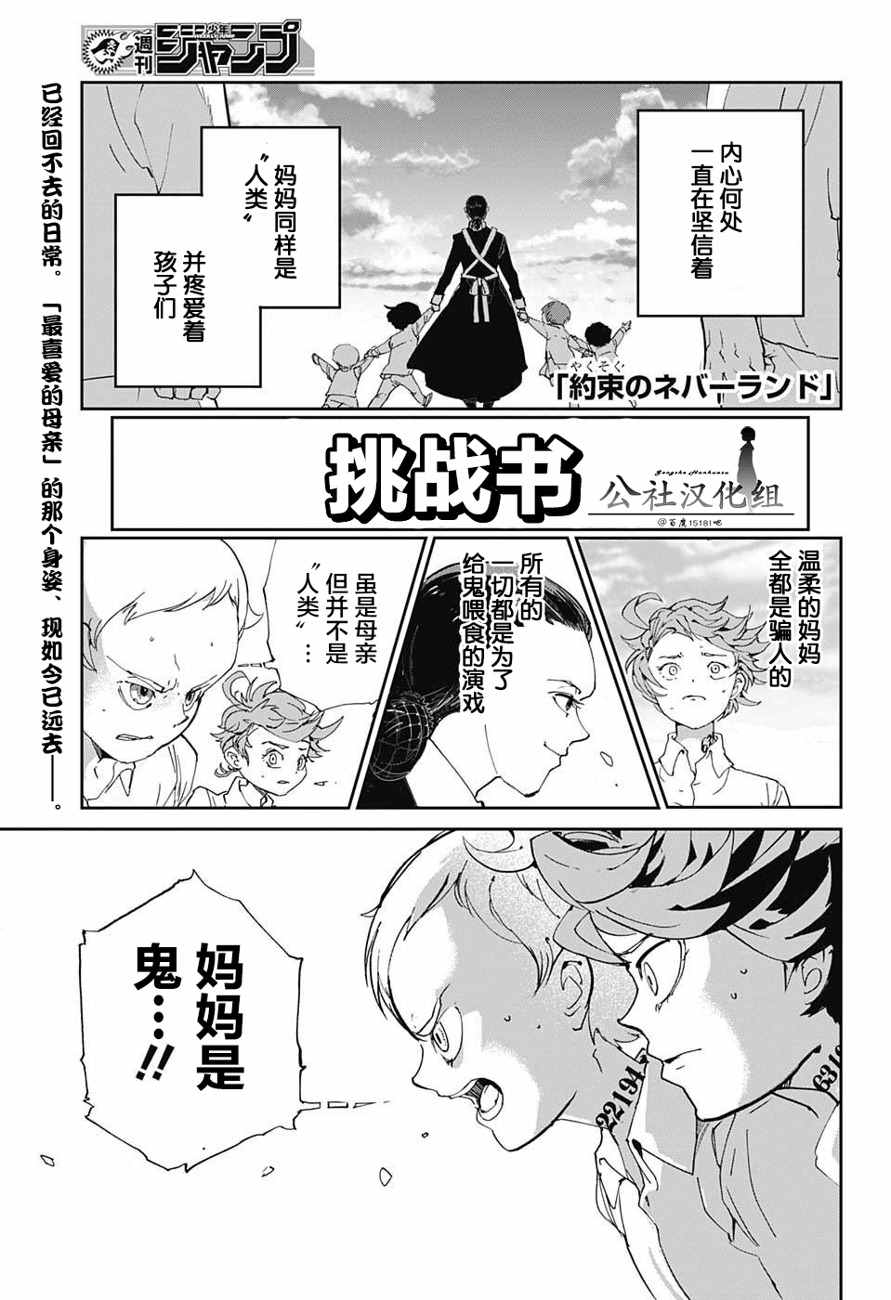 约定的梦幻岛第3季漫画,第3话铁之女1图