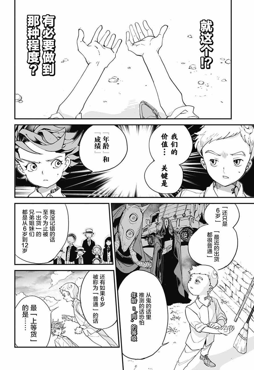 约定的梦幻岛第3季漫画,第3话铁之女4图