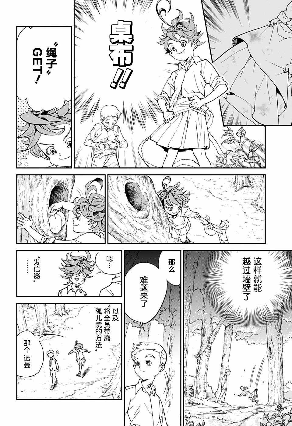 约定的梦幻岛联动漫画,第4话最好4图