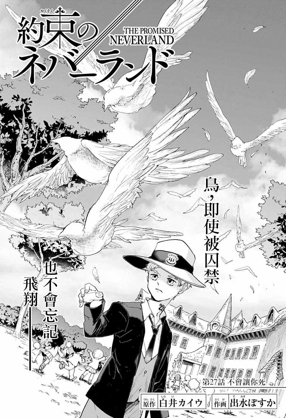 约定的梦幻岛第二季免费观看动漫樱花动漫在线看完整免费版漫画,第27话不会让你死1图