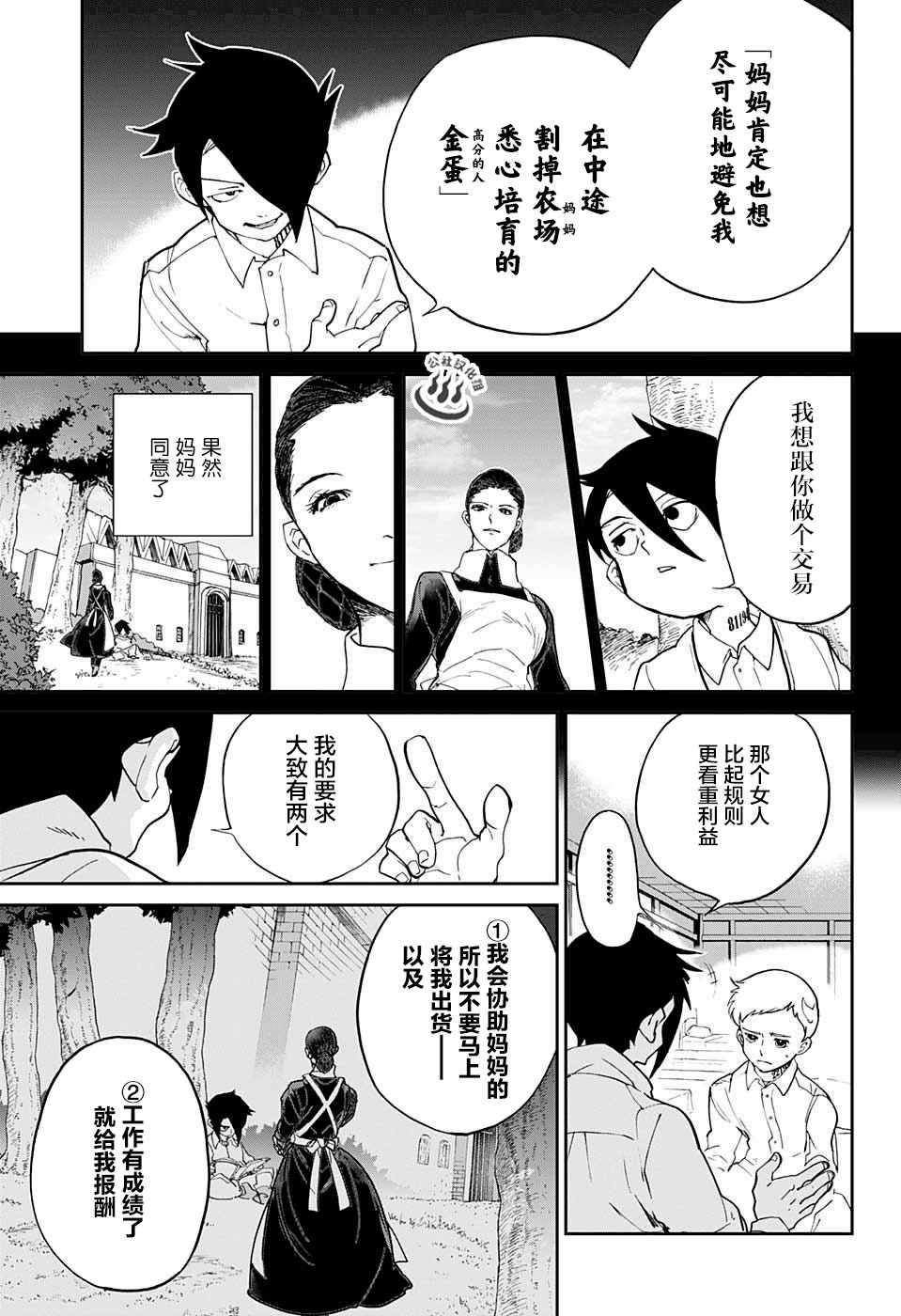 约定的梦幻岛中文漫画,第14话杀手锏5图