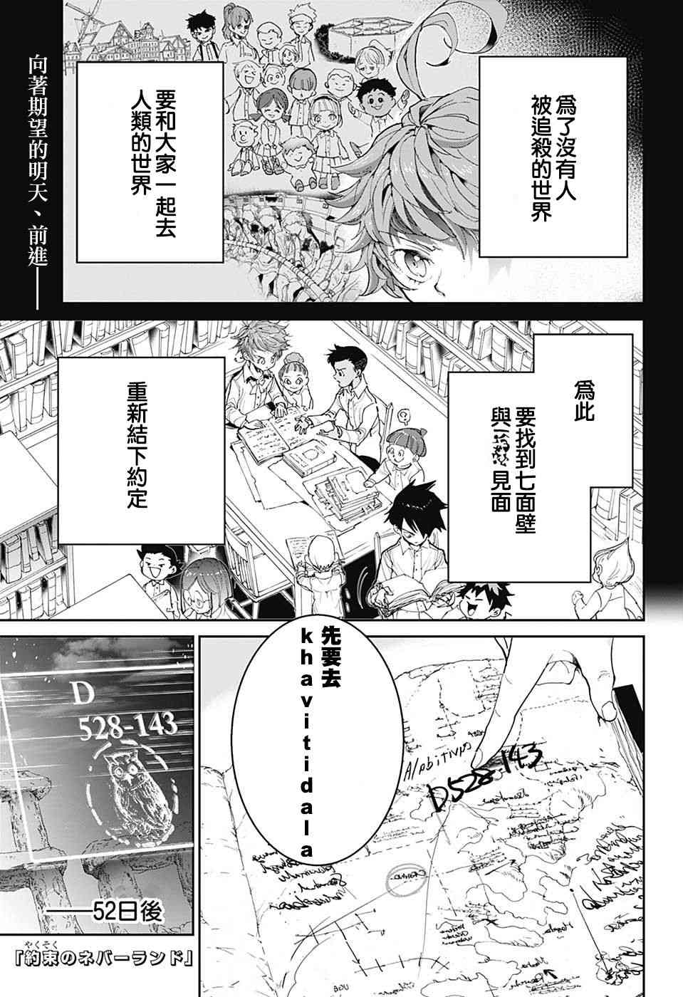 约定的梦幻岛第一季免费观看漫画,第101话过来吧1图