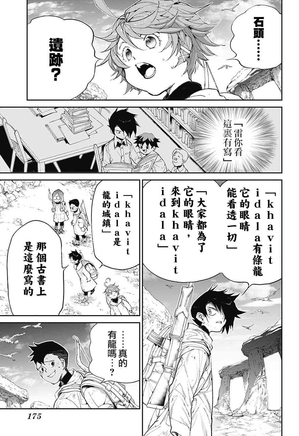 约定的梦幻岛第一季免费观看漫画,第101话过来吧3图