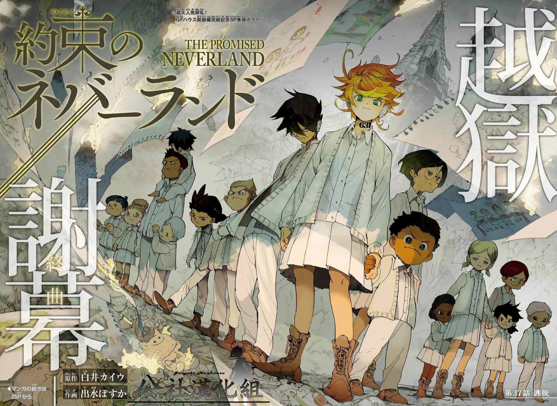 约定的梦幻岛第一季免费观看漫画,第37话逃脱3图