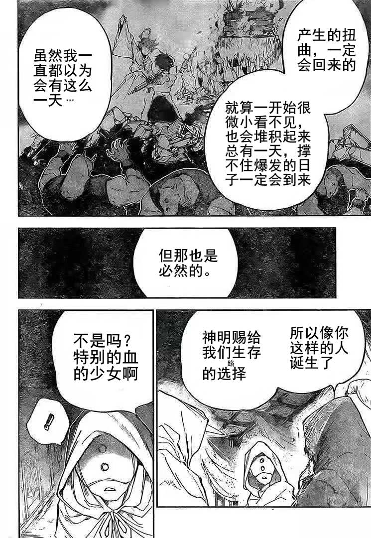 约定的梦幻岛第3季漫画,第163话试看版5图