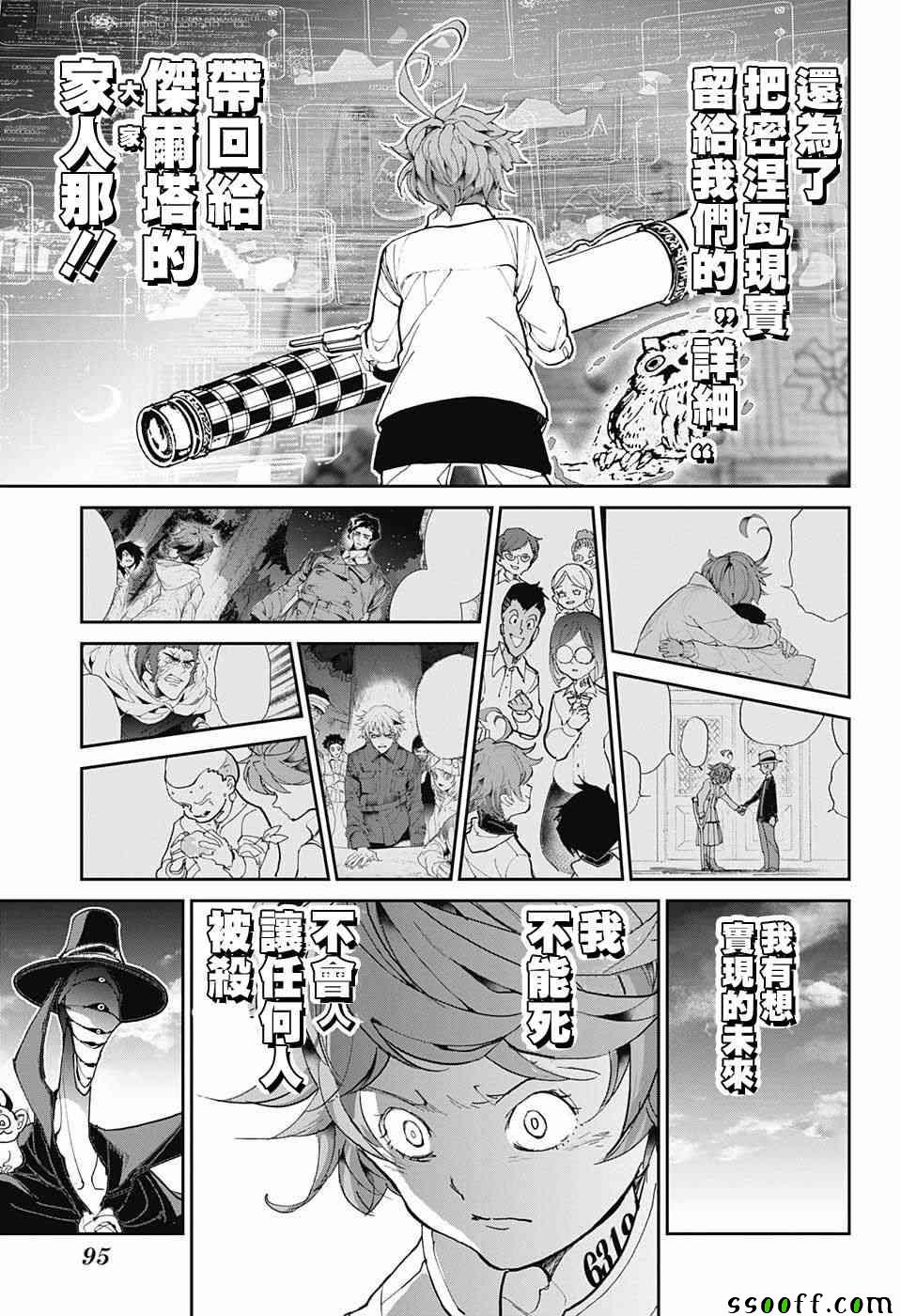 约定的梦幻岛皮肤漫画,第87话境界5图