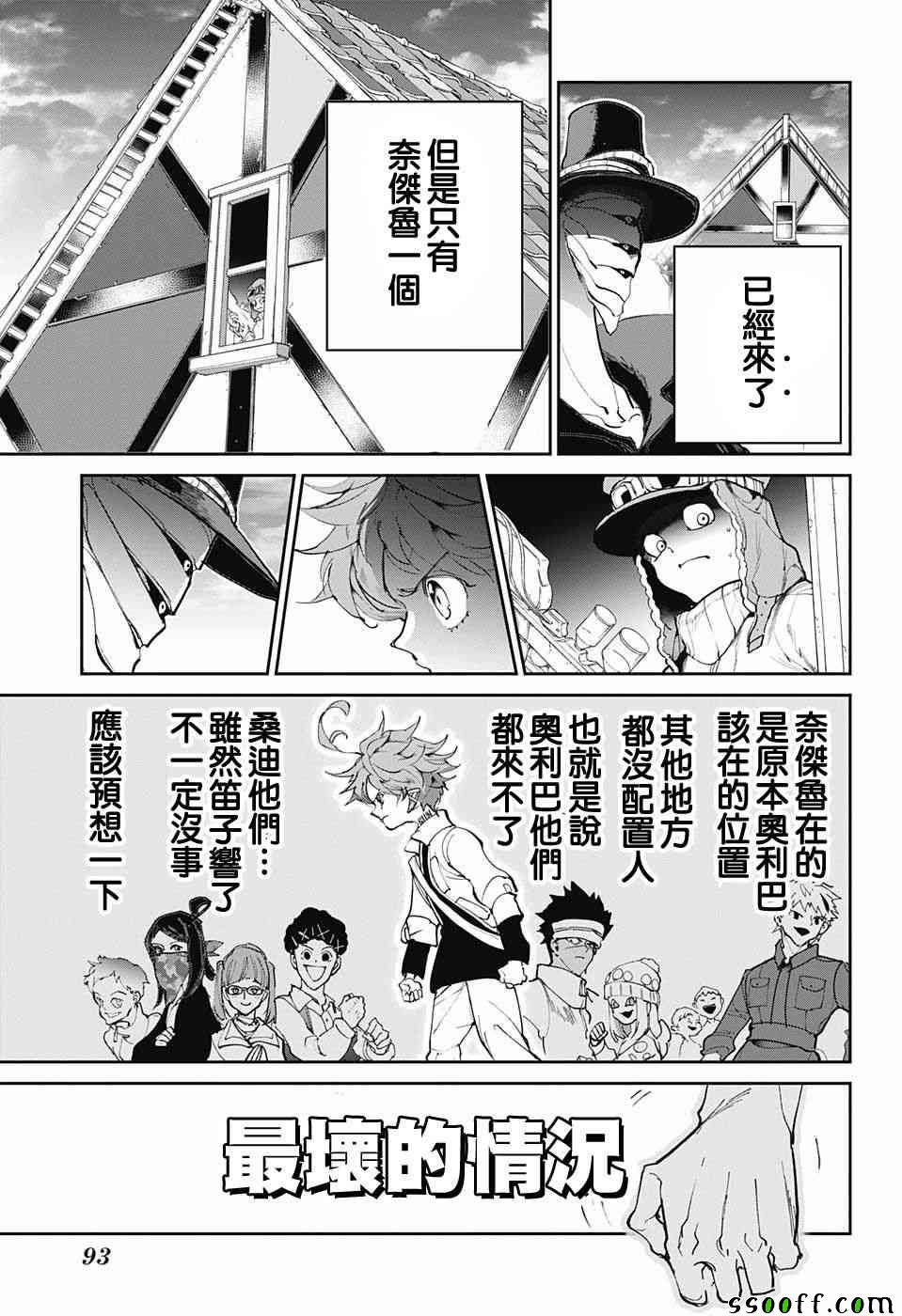 约定的梦幻岛皮肤漫画,第87话境界3图