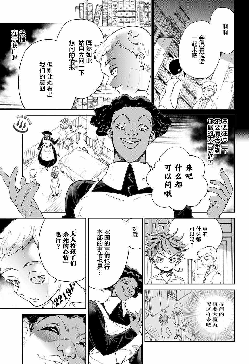 约定的梦幻岛同人小说漫画,第21话被看穿的策略5图