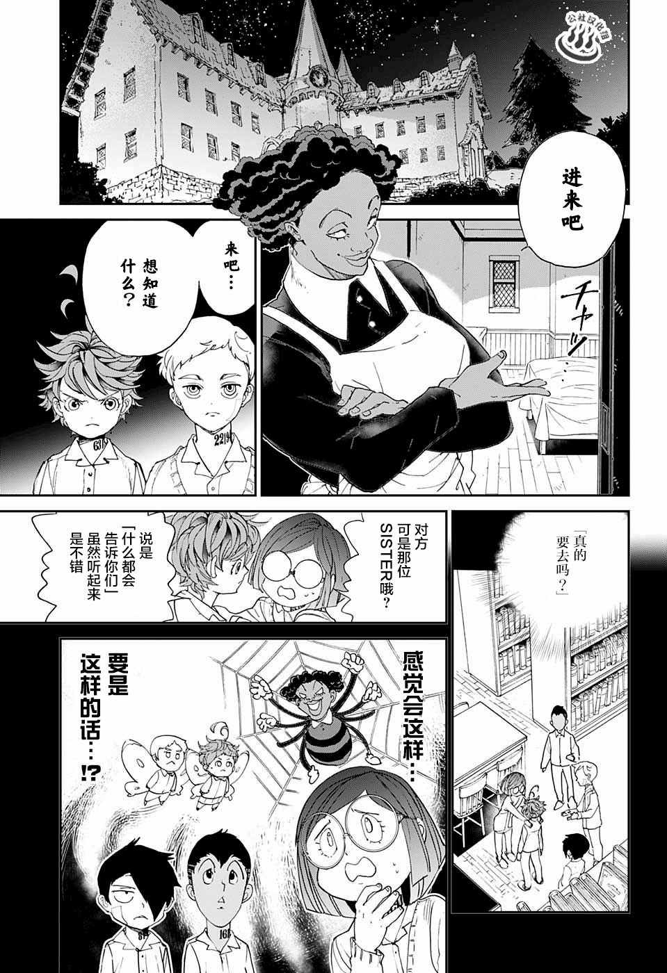 约定的梦幻岛同人小说漫画,第21话被看穿的策略3图