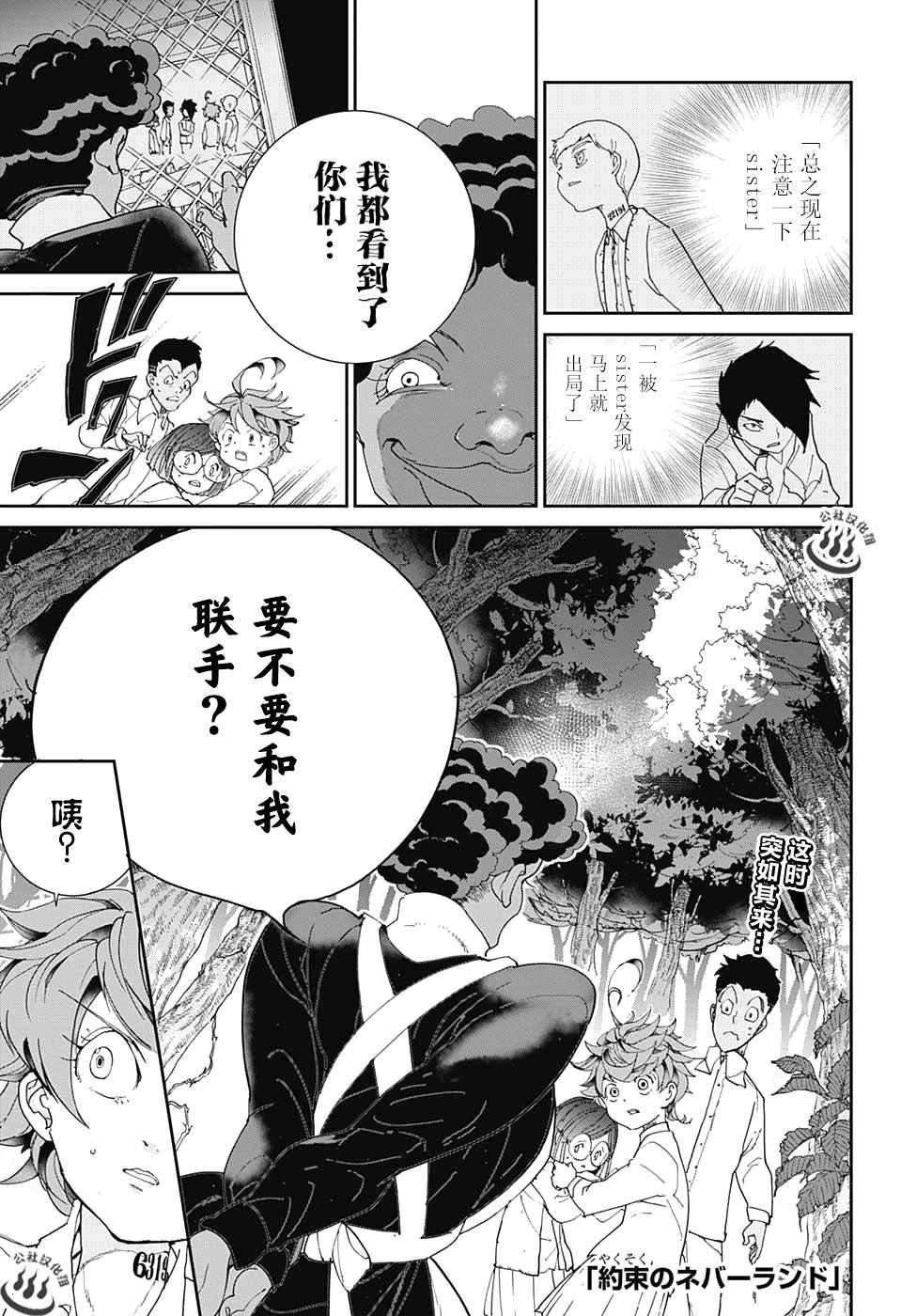 约定的梦幻岛联动漫画,第20话“携手共战”1图