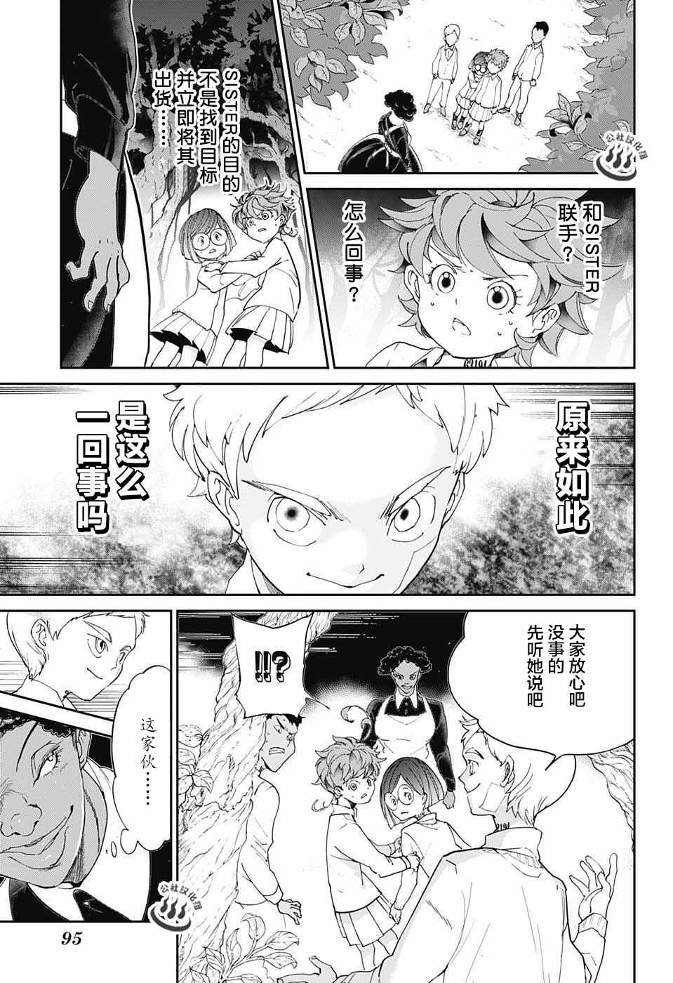 约定的梦幻岛联动漫画,第20话“携手共战”3图