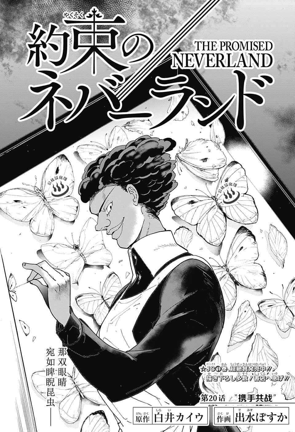 约定的梦幻岛联动漫画,第20话“携手共战”2图