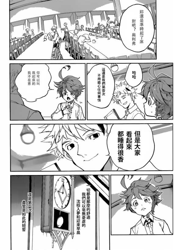 约定的梦幻岛第3季漫画,第122话试看版4图