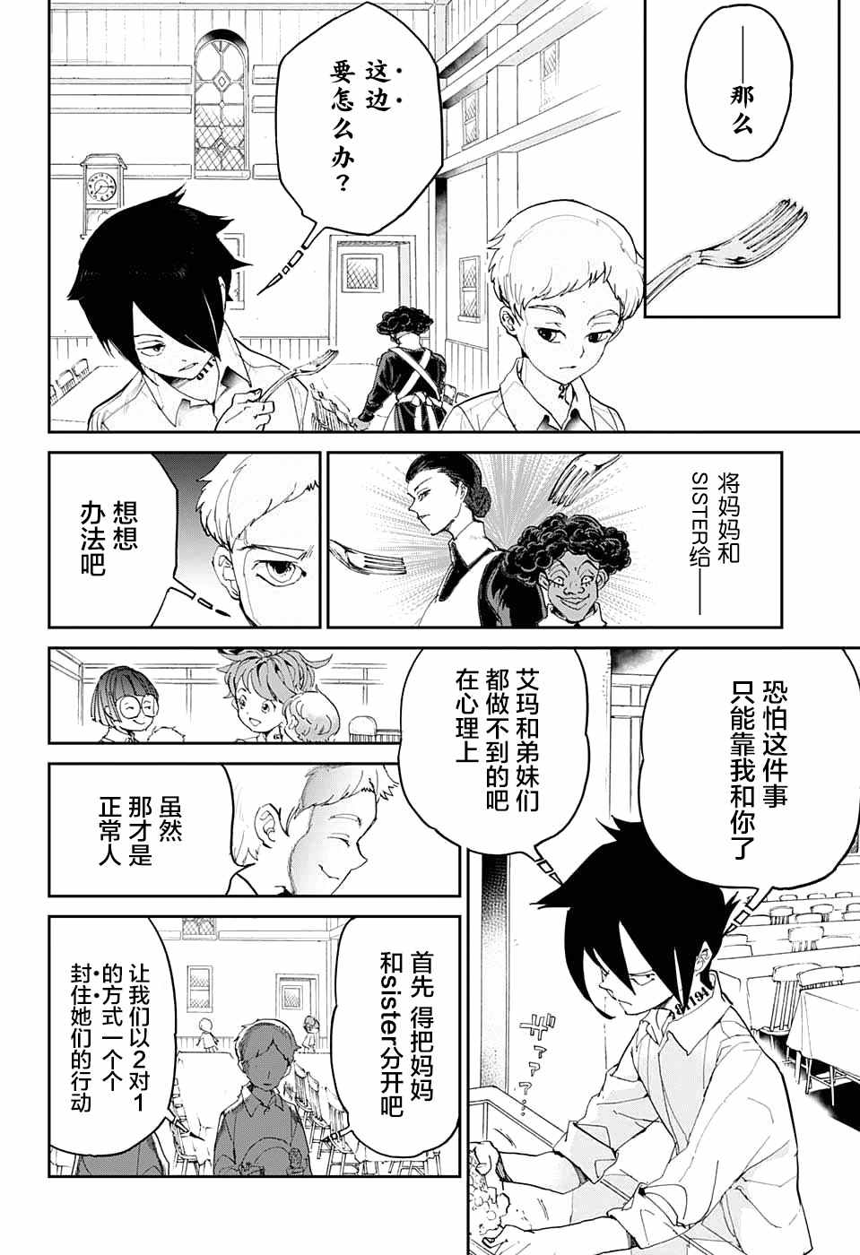约定的梦幻岛一共有几季漫画,第10话掌控4图