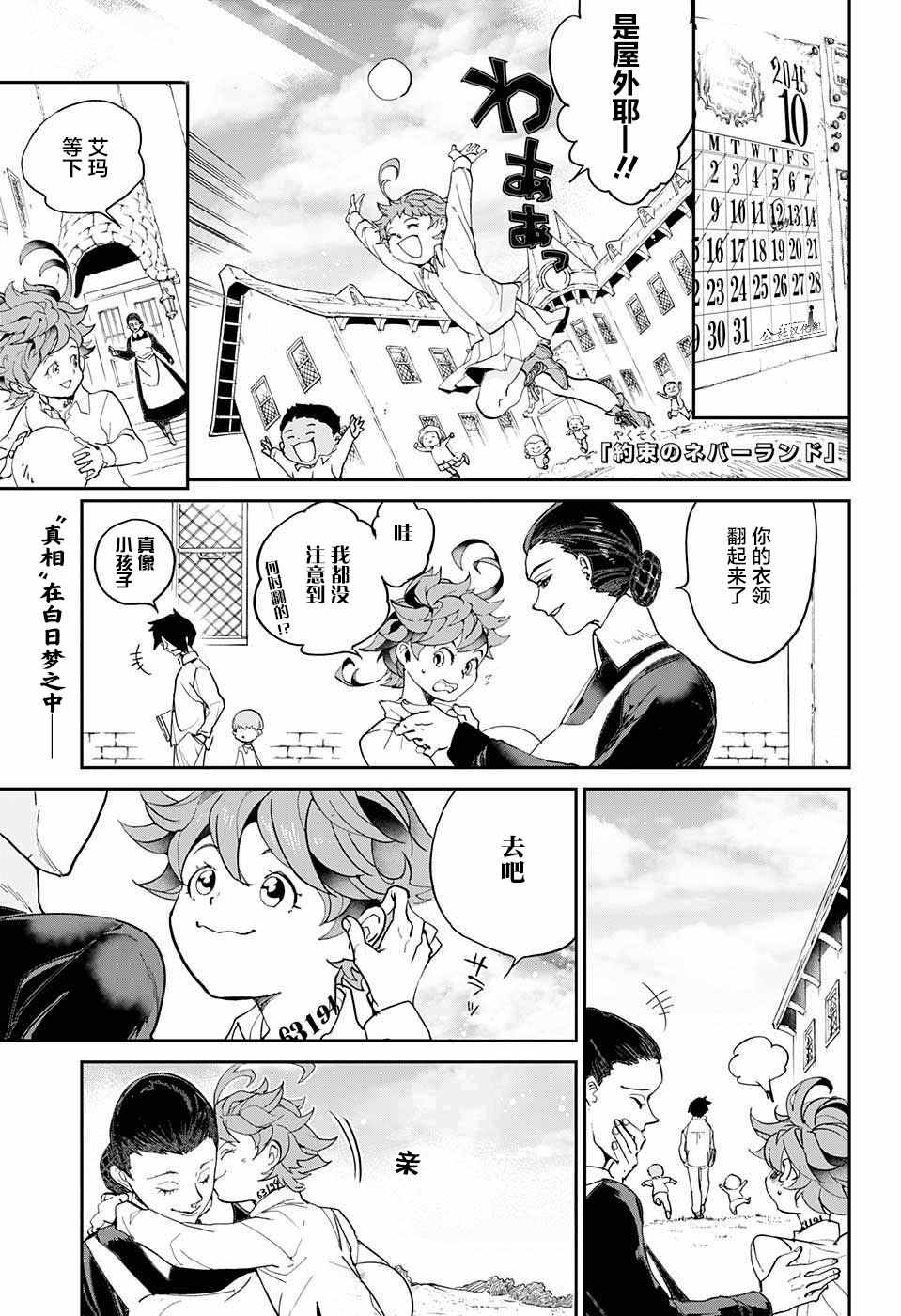 约定的梦幻岛中文漫画,第8话我有个主意1图