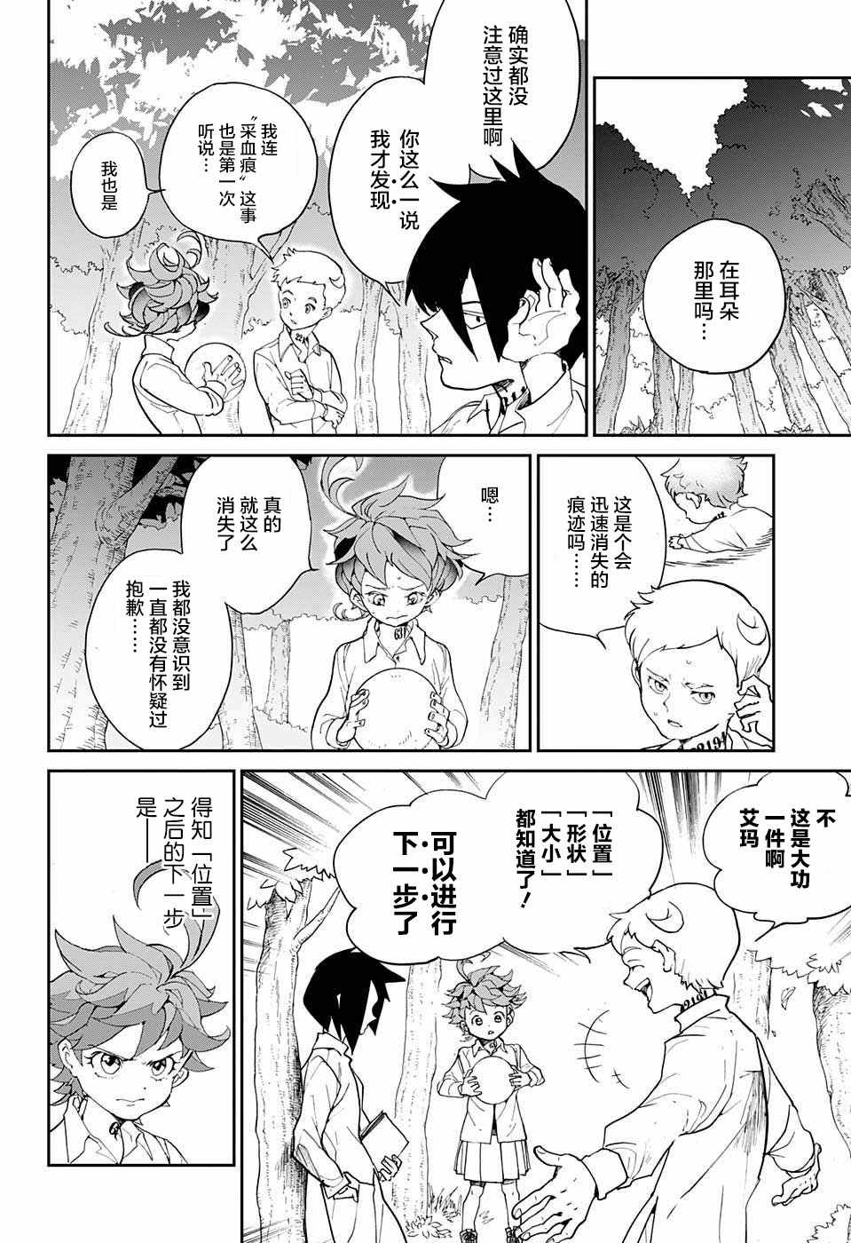 约定的梦幻岛中文漫画,第8话我有个主意4图