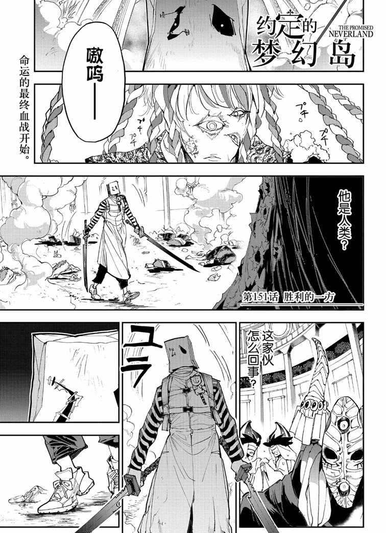 约定的梦幻岛联动漫画,第151话试看版1图