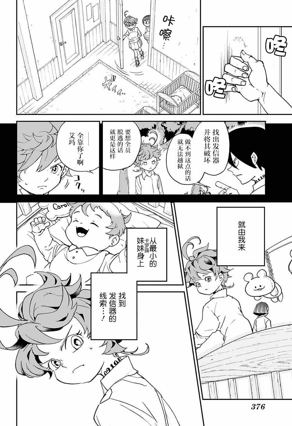 约定的梦幻岛联动漫画,第7话全靠你了2图