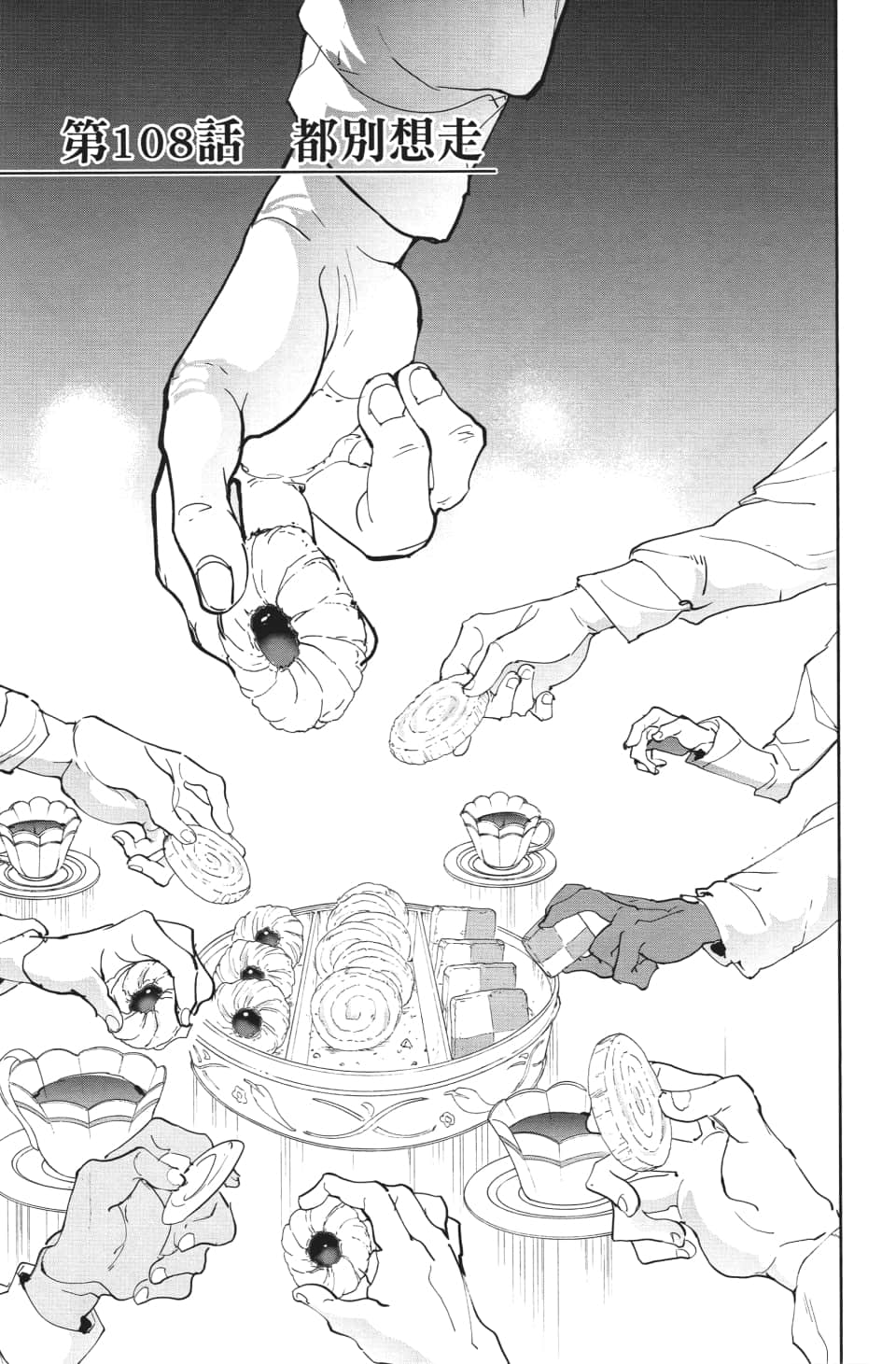 约定的梦幻岛皮肤漫画,第108话都别想走1图