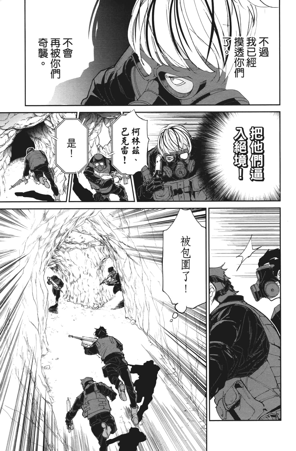 约定的梦幻岛皮肤漫画,第108话都别想走5图