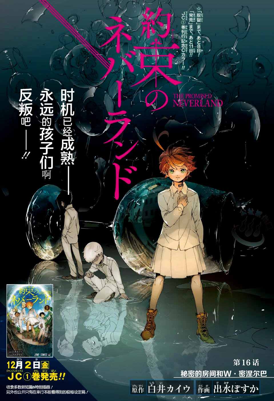 约定的梦幻岛电影在线漫画,第16话秘密的房间和W.密涅尔巴1图