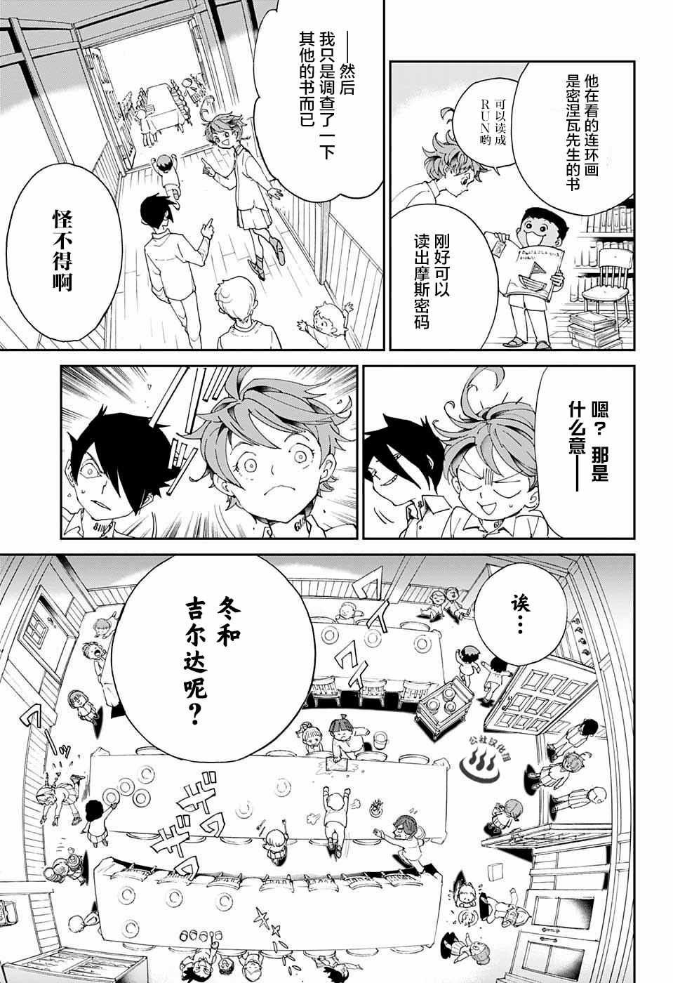 约定的梦幻岛一共有几季漫画,第18话觉悟5图