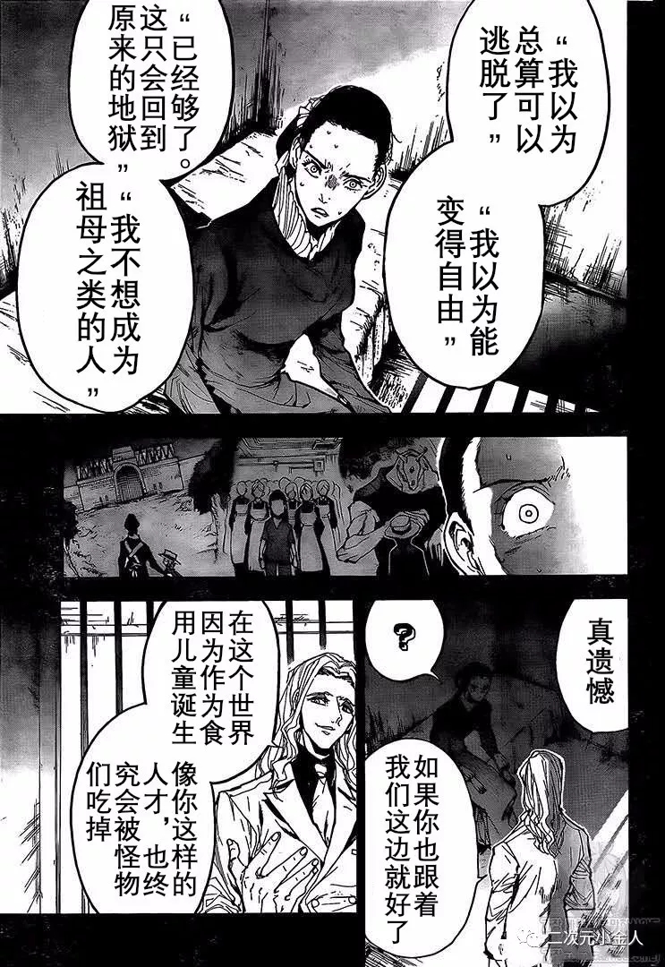 约定的梦幻岛联动漫画,第165话5图