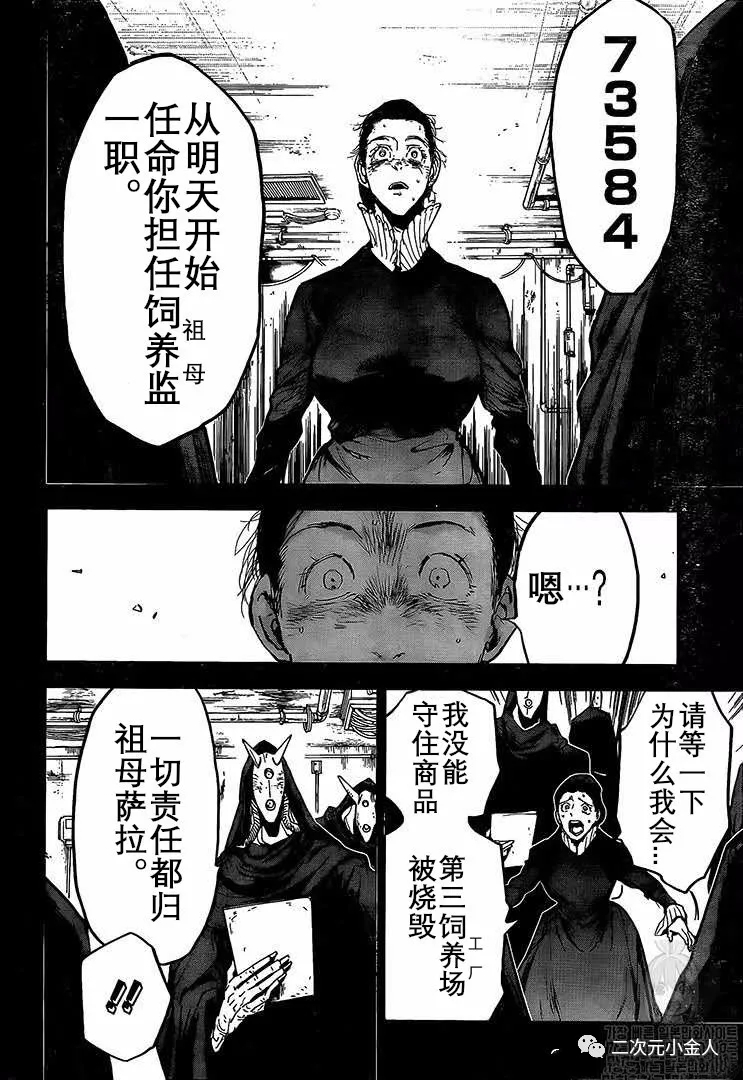 约定的梦幻岛联动漫画,第165话2图